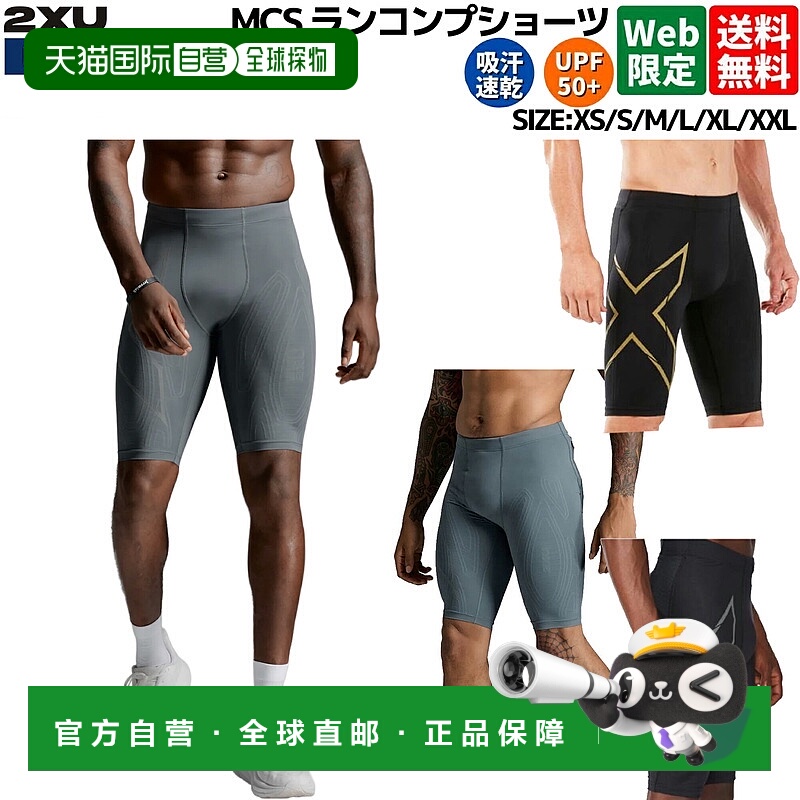 日本直邮2XU MCS RunComp 男士跑步短裤紧身压缩吸汗速干防紫外线