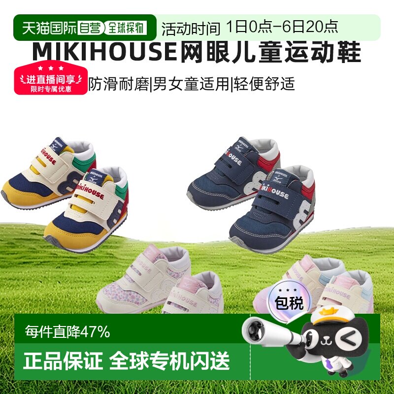 日潮 MIKIHOUSE美津浓联名款网眼儿童运动鞋二三段宝宝学步鞋图片
