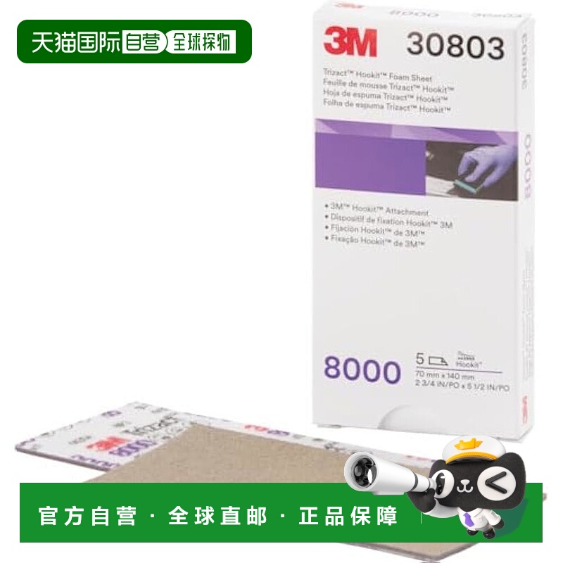 【日本直邮】3M Hookit Trizact 研磨片 70×140mm #8000 7010600