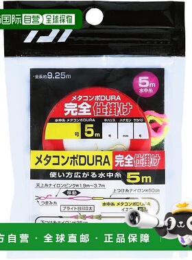 【日本直邮】达亿瓦复合LINE METACOMPO DURA完全诱饵5m 0.15 731