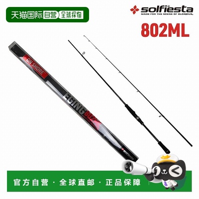 日本直邮Sol Fiesta ONSHORE EGING 802fML 旋转 2节杆