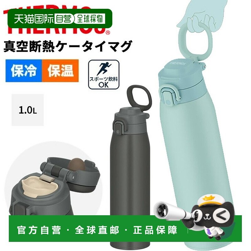 日本直邮膳魔师水瓶 1L 1000ml 保冷保温膳魔师真空隔热便携杯带