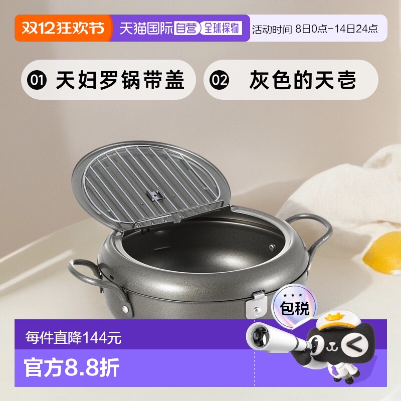 【日本直邮】Yoshikawa日本制造天妇罗锅带盖22厘米天壱SJ2灰色