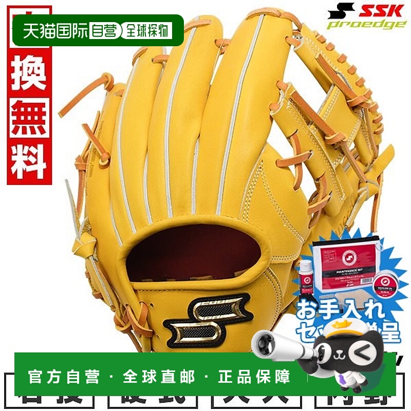日本直邮SSK Pro Edge 棒球手套硬球成人款右手投掷内野手款5L 码