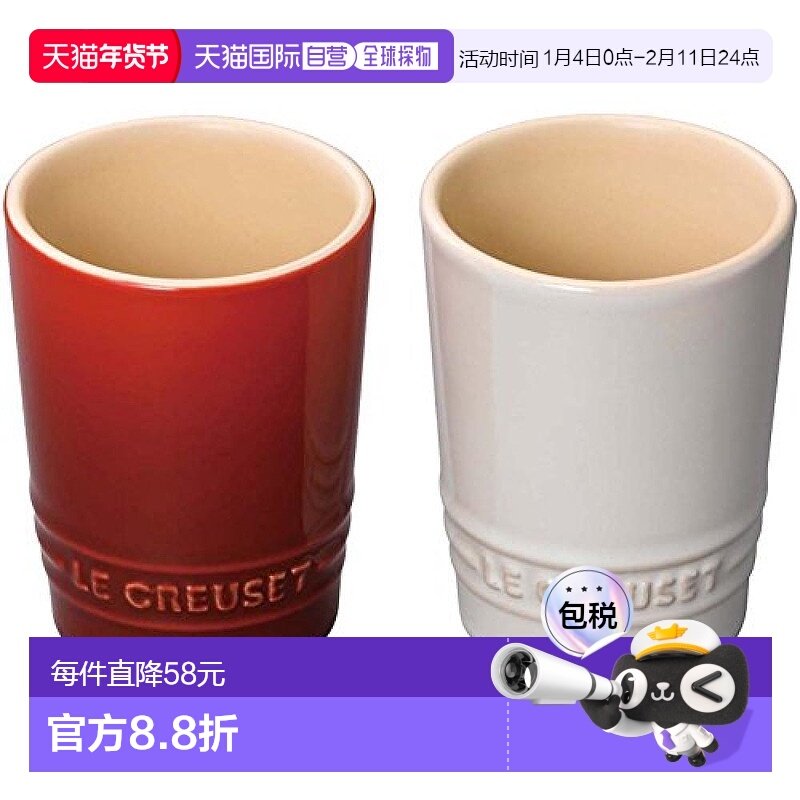 【日本直邮】酷彩LeCreuset饮料短杯240ml/可微波/樱桃红&白色套,餐饮具,西餐餐具套装,淘宝优惠券,粉丝福利购,淘宝优惠卷