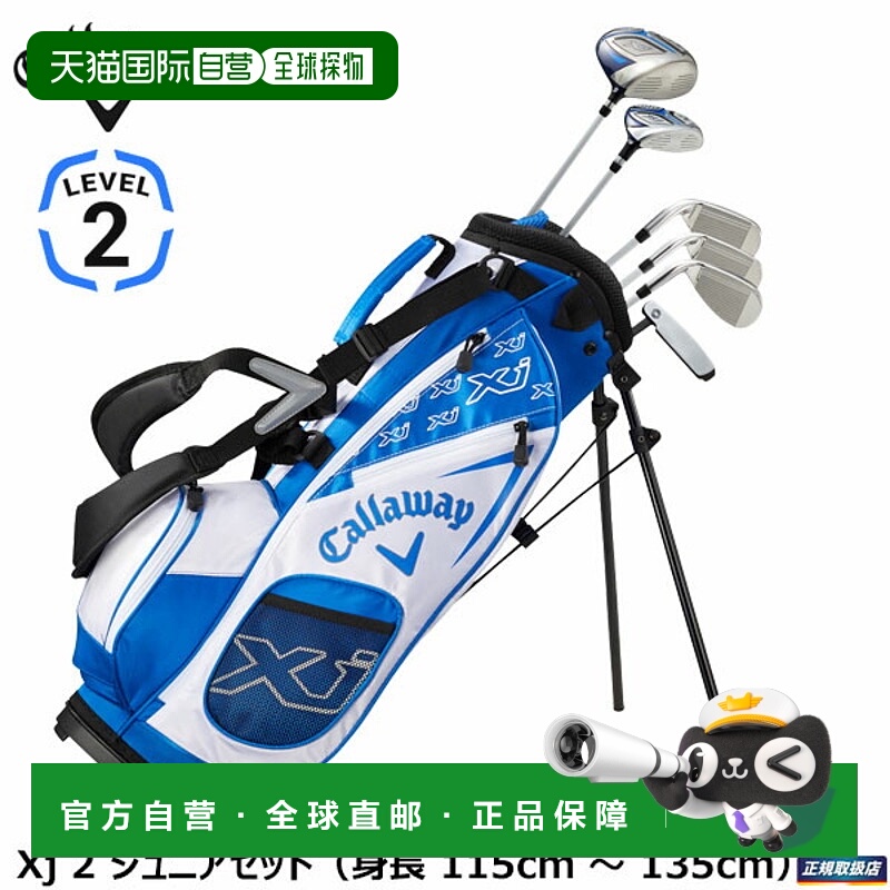 日本直邮Callaway Xj-2 一体式青少年套装 LV2（6 支球杆 + 球童