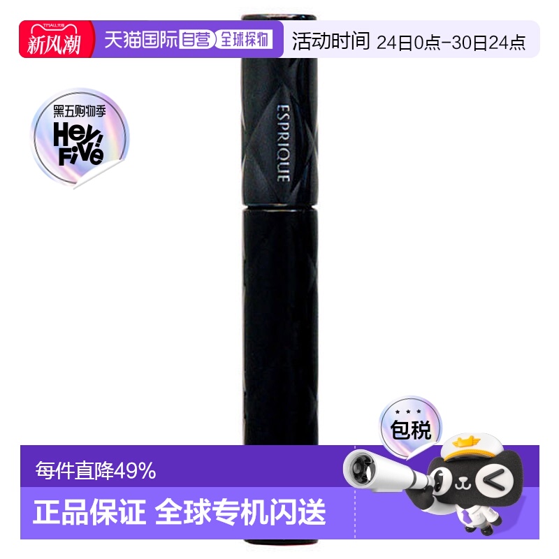日潮跑腿高丝Esprique绮丝碧睫毛膏蓬松立体7g持久不脱妆正品