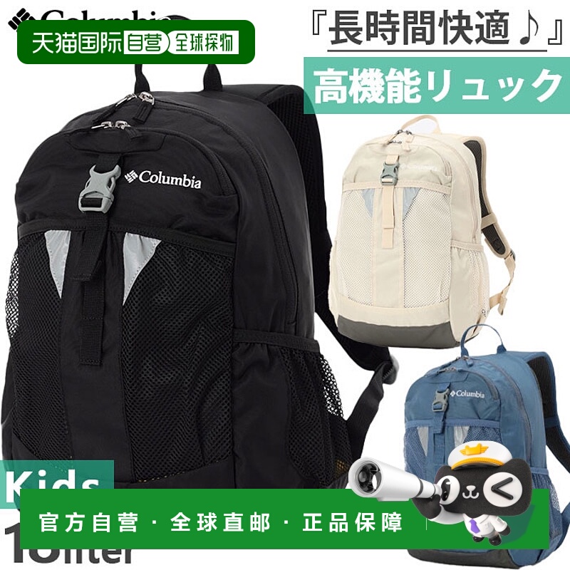 日本直邮Columbia 18L 儿童背包 Castle Rock PU8705