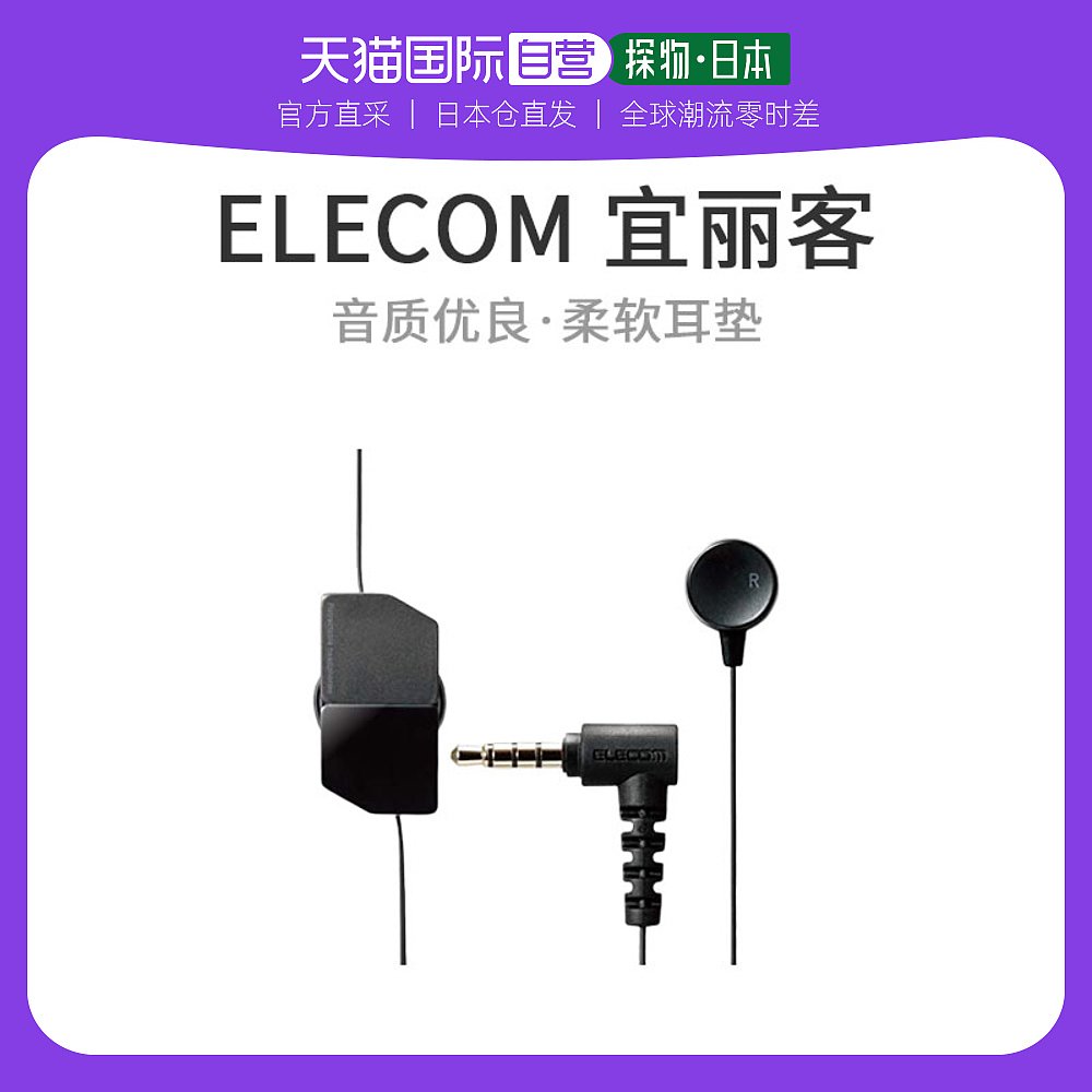 【日本直邮】智能手机耳机3.5φ立体声φ9.2mm FR10MM EHP FR10CM