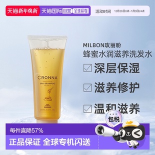 日本直邮Milbon玫丽盼CRONNA蜂蜜润滋养洗发水200ml保湿 滋润清洁