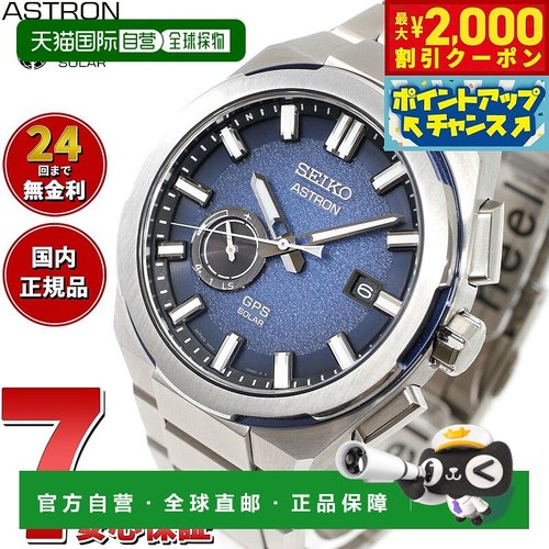 日本直邮精工 Astron Nexter SBXD023 Core Shop 限量腕表 GPS 太