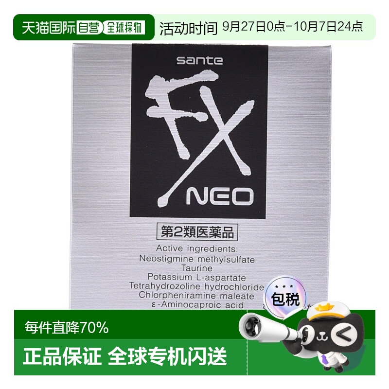 日本直邮SANTEN参天制药FXNEO眼药水12ML银色款清凉缓解疲劳