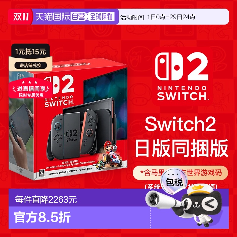 【日本直邮】任天堂Switch2同捆版日版马里奥赛车游戏机主机日语