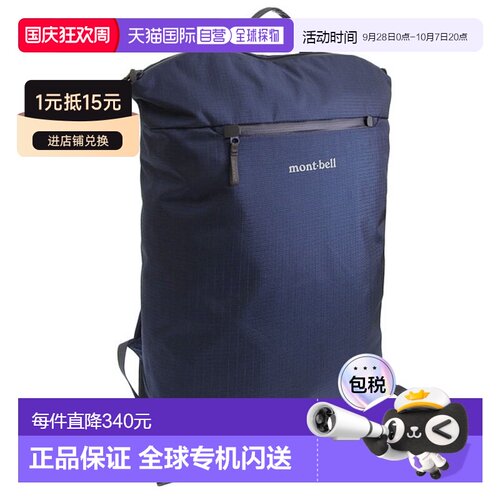 日本直邮mont-bell 背包男士女士双肩包尼龙 Travel Tough Pack 2