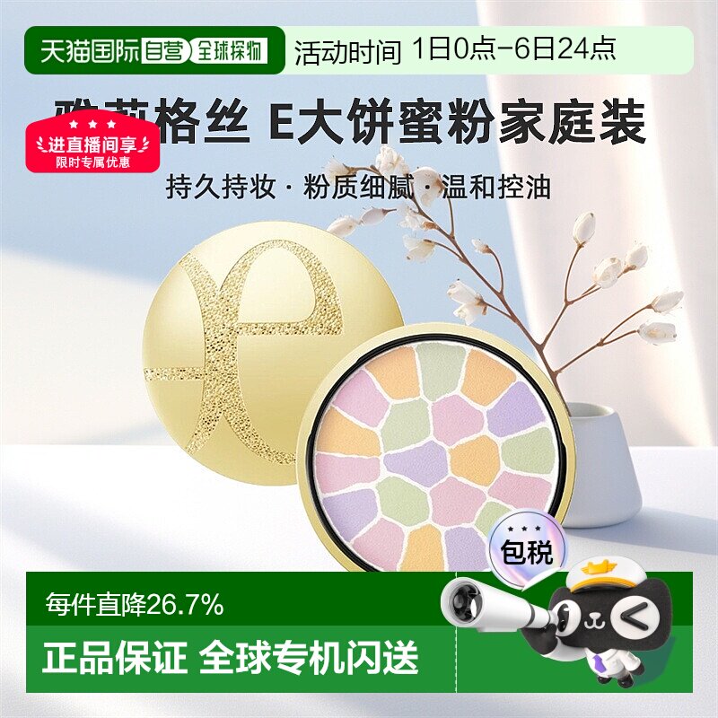 日本直邮elegance雅莉格丝E大饼家庭装蜜粉散粉饼持久持妆27g温和