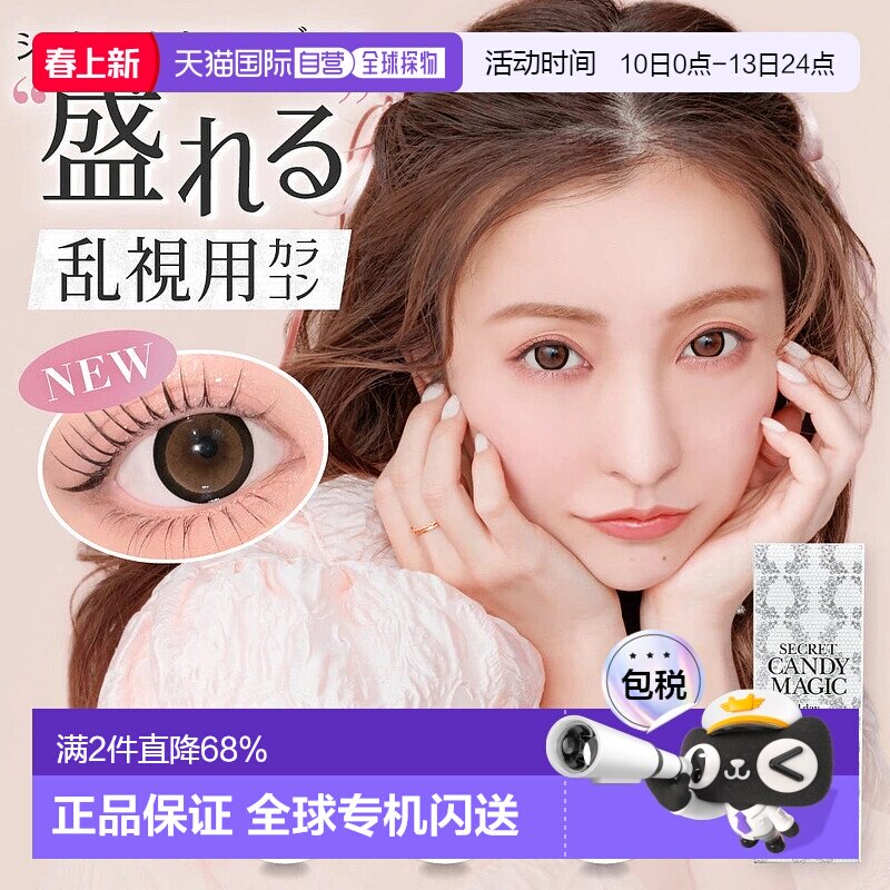 日本直邮Candy Magic Toric 散光专用 日抛美瞳/隐形眼镜 10正品
