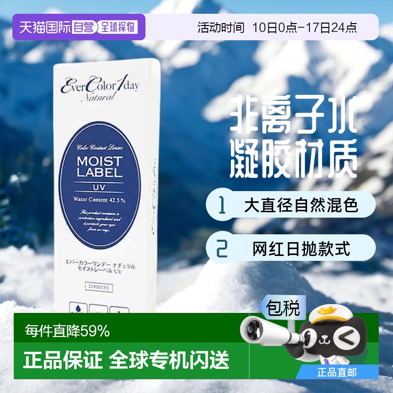 EverColor moistlabeluv日抛美瞳彩色隐形眼镜20片装