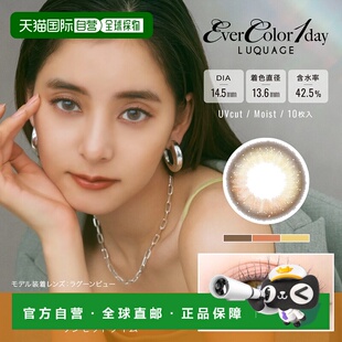 自营 EVERCOLOR 1day LUQUAGE日抛美瞳彩色隐形眼镜10片装透正品