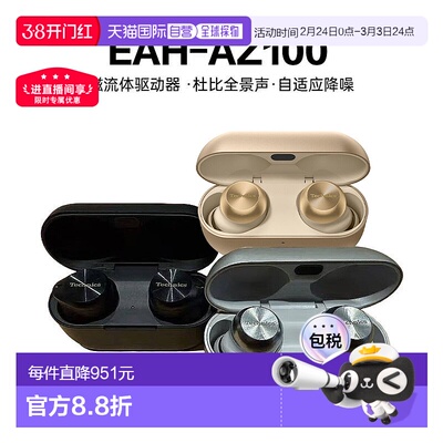 日本直邮Panasonic松下Technics蓝牙降噪耳机EAH-AZ100无线入耳式