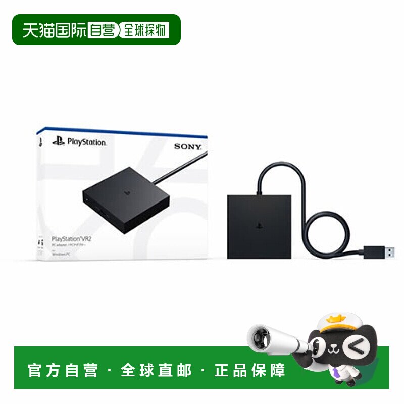 日本直邮索尼 PlayStation VR2 PC 适配器 CFI-ZVP1J