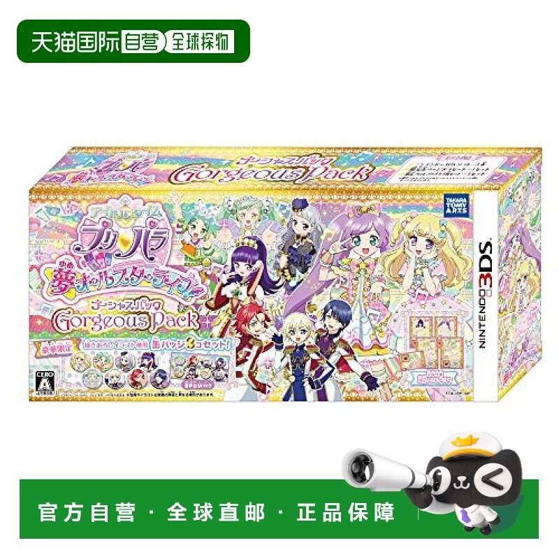 【日本直邮】Takaratomyarts美妙天堂偶像时间3DS游戏卡 付特典