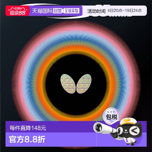 日本直邮Butterfly Tenergy 05硬玉乒乓球胶皮 黑/红 BF-06030