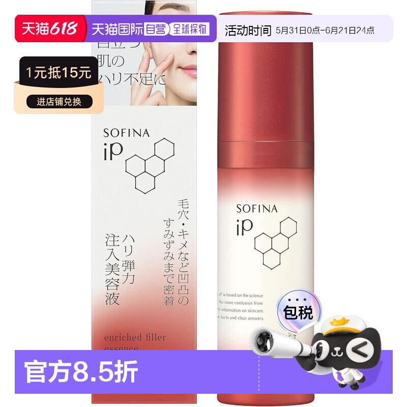 日本直邮SOFINA iP 弹润注入美容液正品