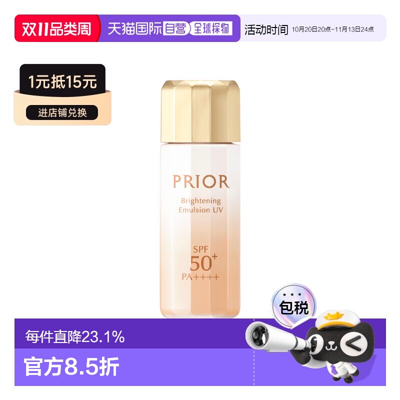 日本直邮SHISEIDO资生堂PRIOR高保湿焕白隔离乳SPF50+ 31ml正品