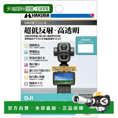 【日本直邮】HAKUBA DJI Osmo Pocket 4P/4/3贴膜