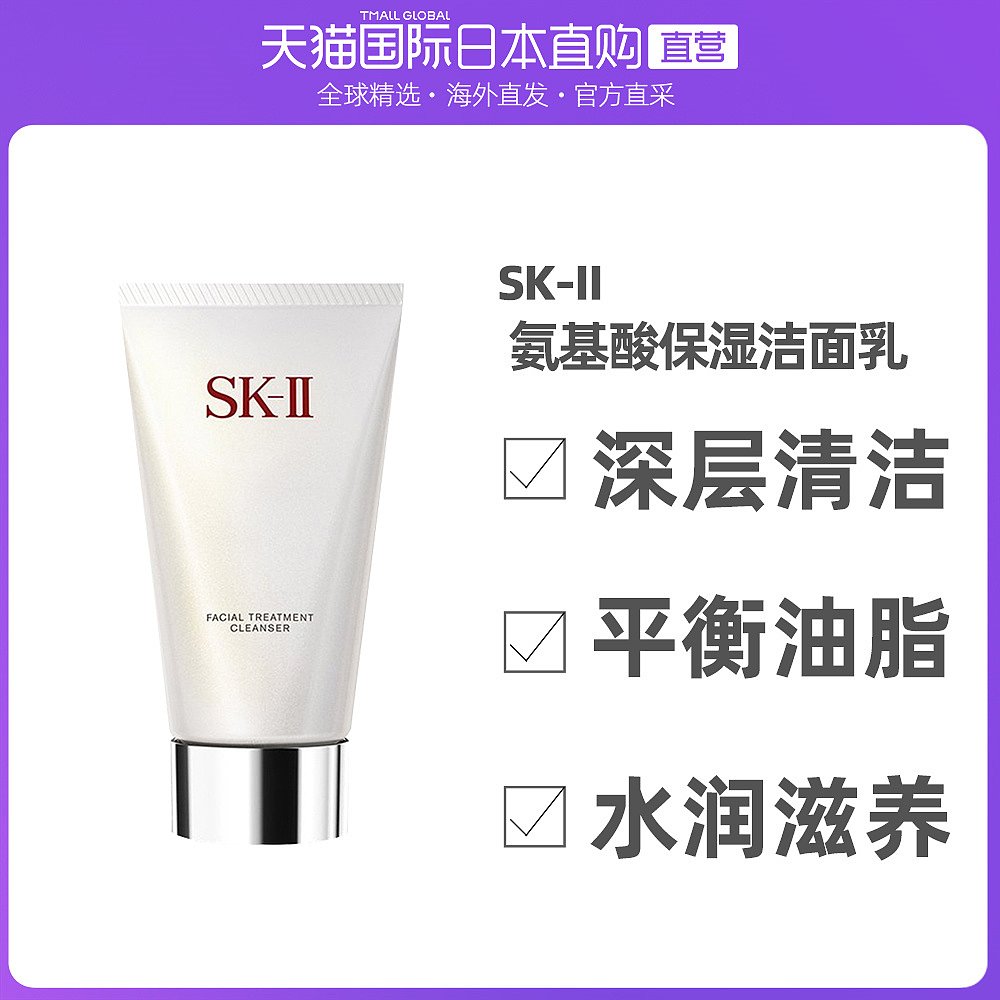 日本直邮 SK-II/SK-2 氨基酸保湿洁面乳120g 日本国内本土版