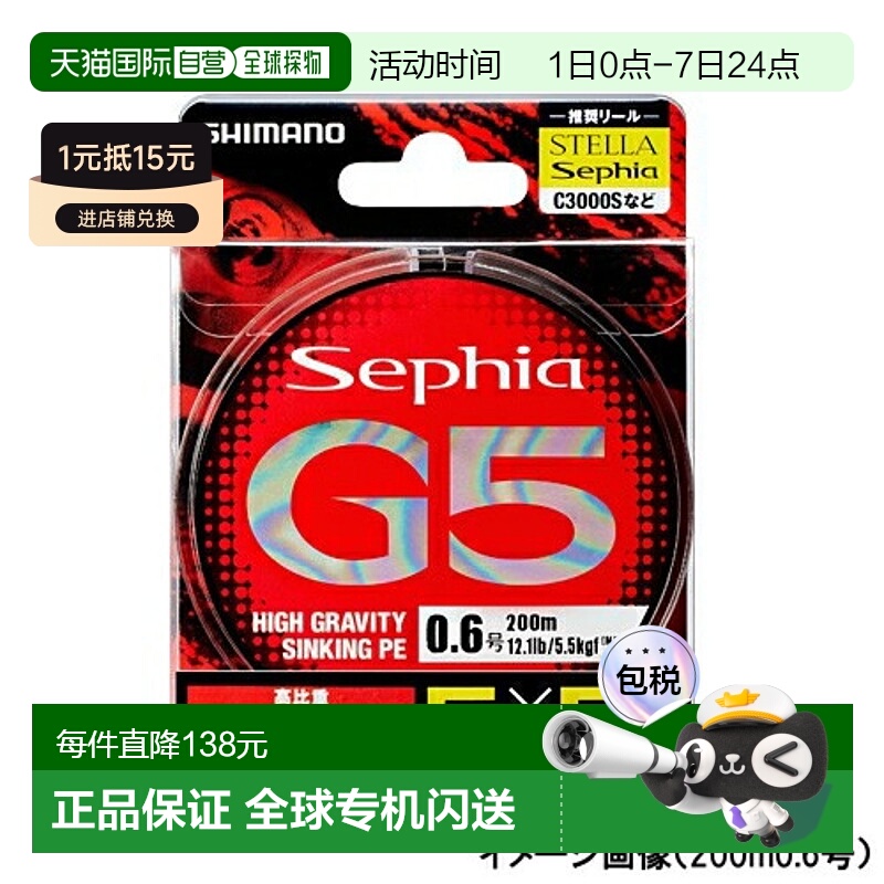 日本直邮SHIMANO禧玛诺鱼线Sephia G5 PE PL-E65N200米0.8