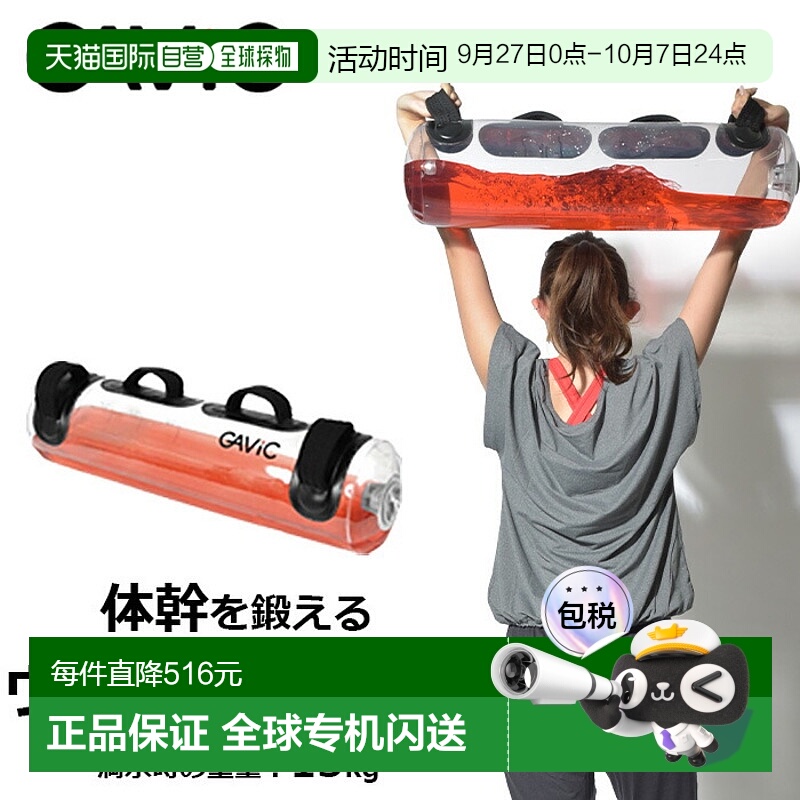 日本直邮GAVIC 男士女士运动器具健身水包 GC1222