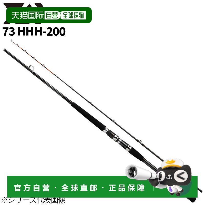 日本直邮Daiwa 船竿 Metallia 中深度 73 HHH-200