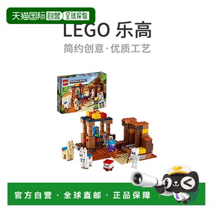 LEGO乐高积木我的世界村民交易站21167儿童拼插积木