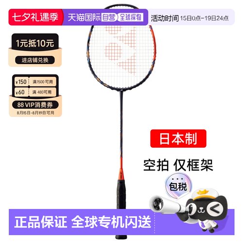 日本直邮yonex尤尼克斯天斧77pro碳素专业羽毛球拍进攻AX77P空拍