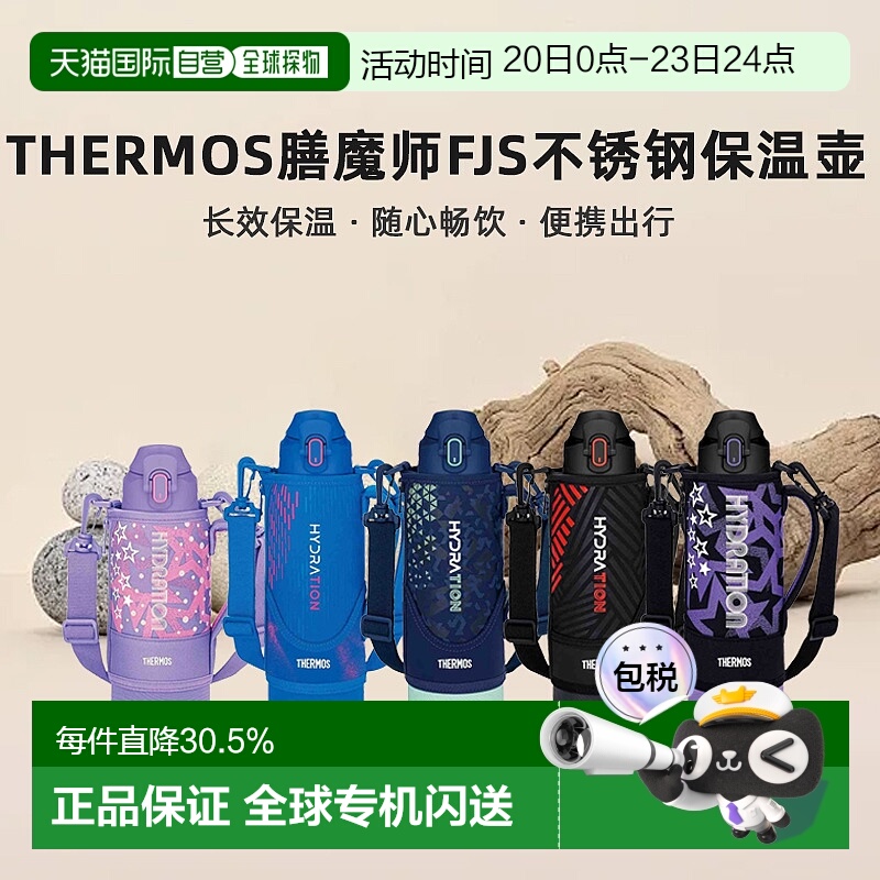 日本直邮thermos膳魔师FJS不锈钢保温壶运动学生保冷1L保温杯