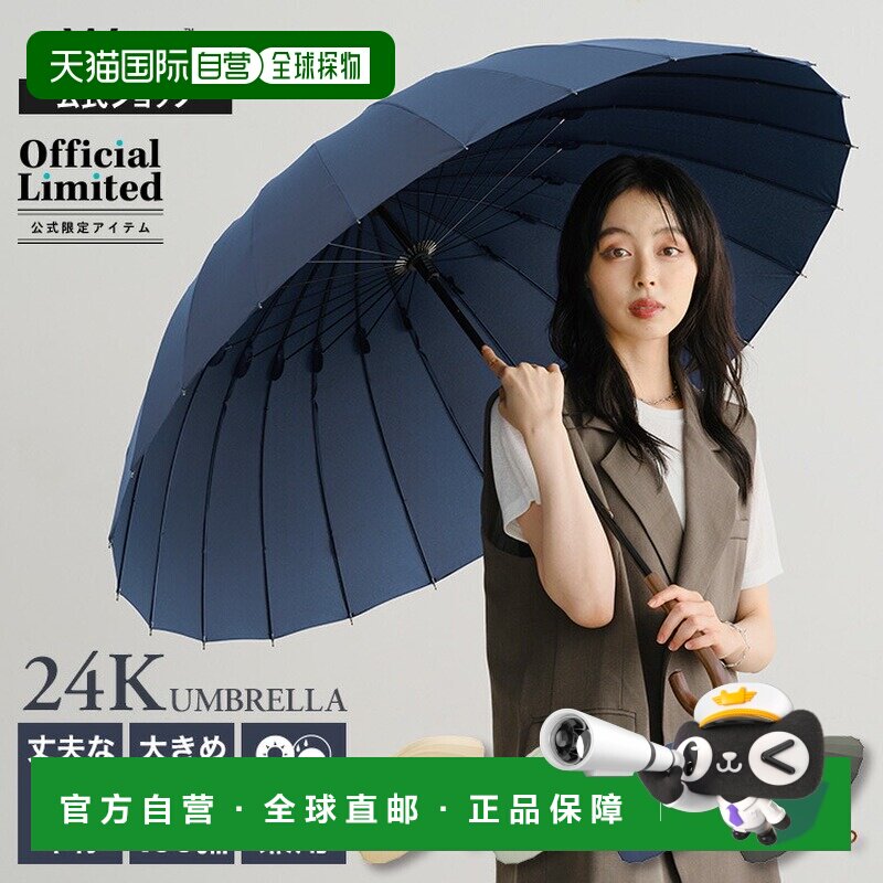日本直邮晴雨兼用 长柄伞 24骨 强韧防风 黑色两用抗风雨伞大伞