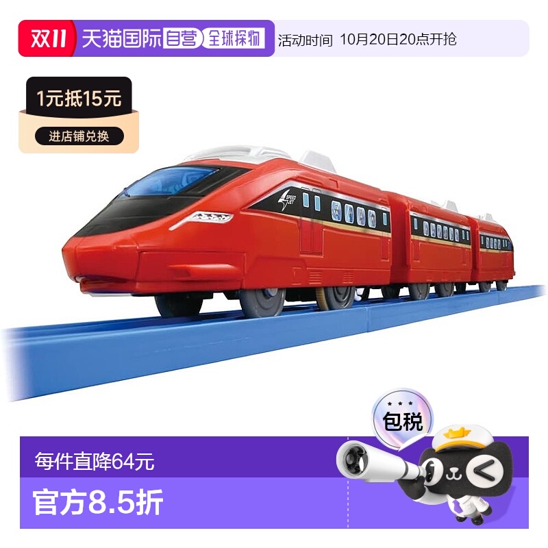 【日本直邮】TakaraTomy多美模型 S-51 Plarail 铁道喷气高速电车