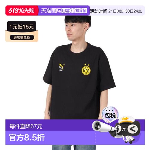日本直邮PUMA KIDSUPER×Borussia Dortmund 图形T恤 [78272703]