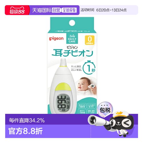 日本直邮贝亲Pigeon婴幼儿耳式体温计