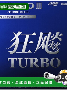 日本直邮尼塔库背软胶HURRICANE PRO TURBO BLUE Kyouhyou Pro 3N