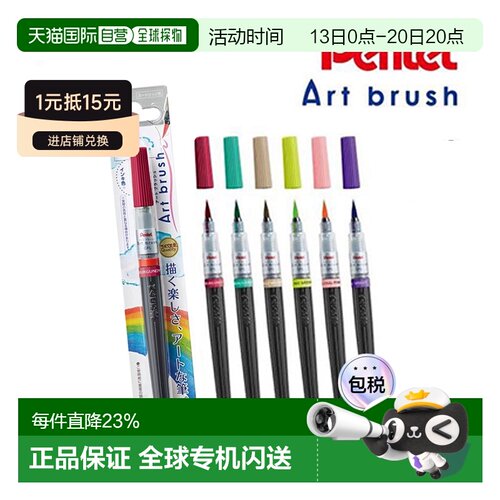 日本直邮Pentel ぺんてる艺术刷 新色 XGFL 水彩笔 酒红色 翡翠绿