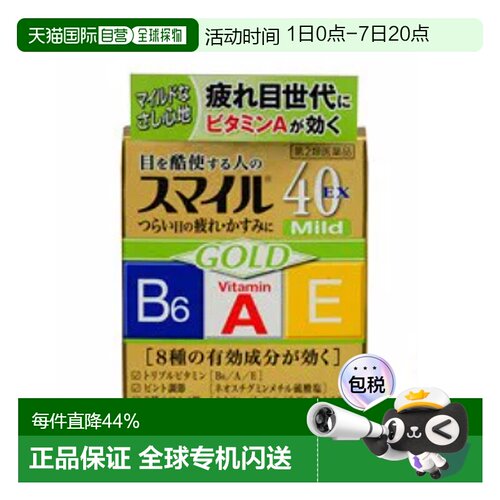 日本直邮狮王smile40EX疲劳眼药水13ml 疲劳眼部清凉维生素