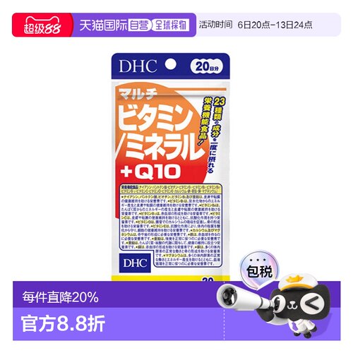 日本直邮 蝶翠诗DHC复合维生素辅酶Q10 100粒 20日量补充维生素增