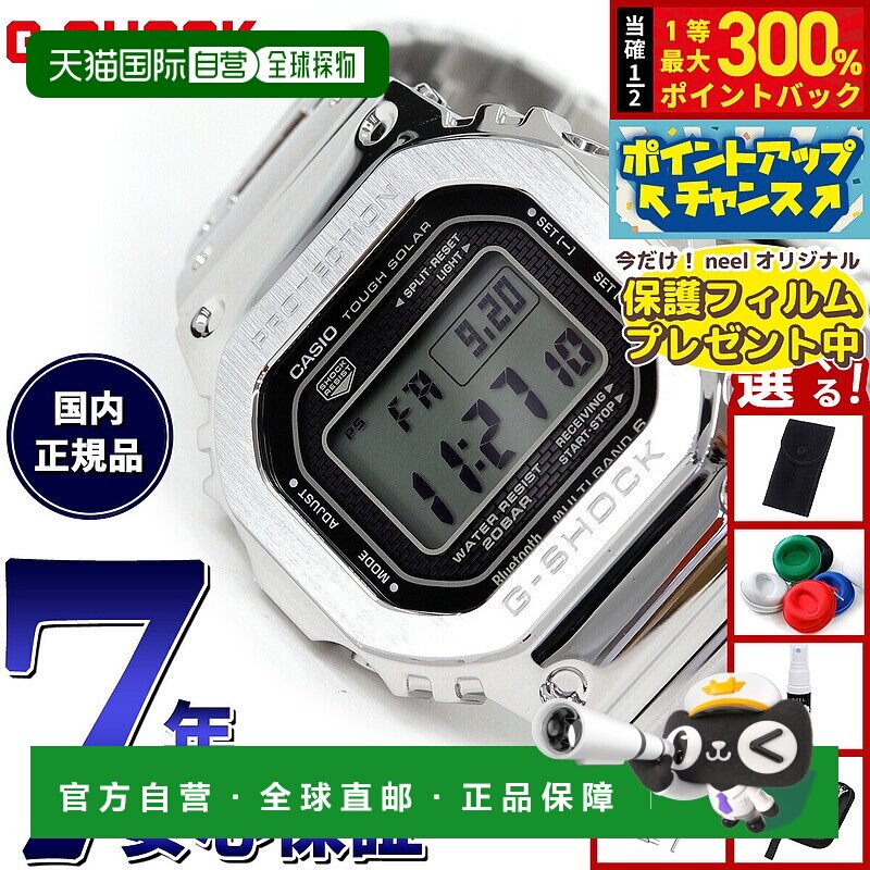 日本直邮卡西欧 G-Shock GMW-B5000D-1JF 男士蓝牙全金属电波太阳
