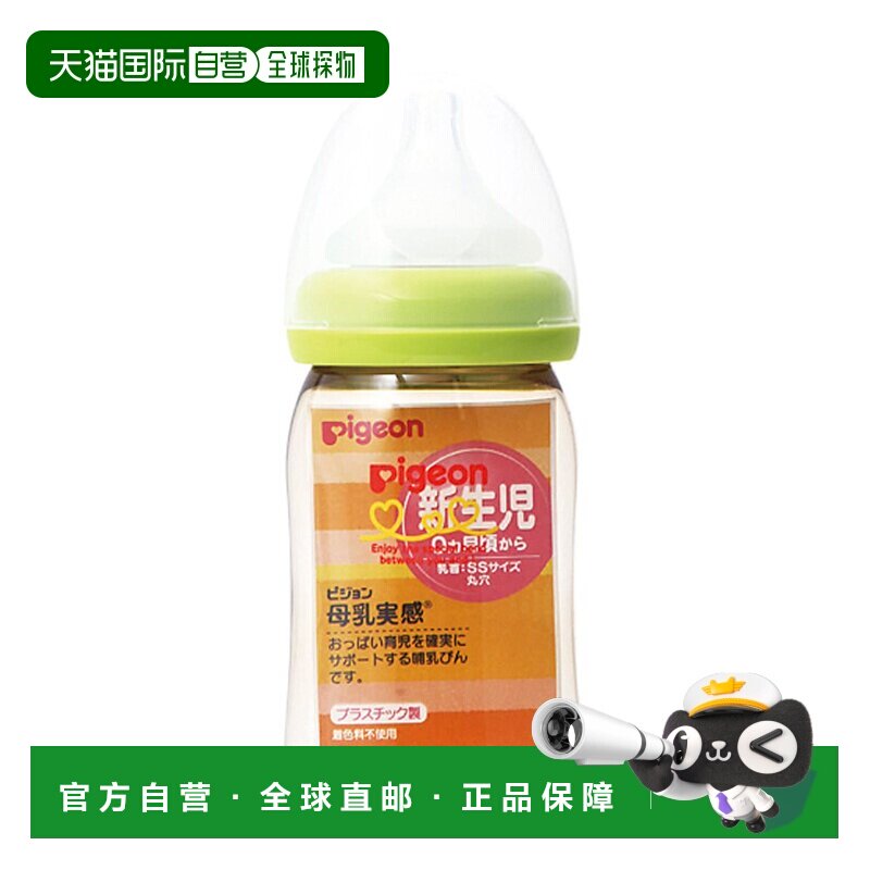 【日本直邮】Pigeon奶瓶哺乳瓶塑料制160ml浅绿色贝亲