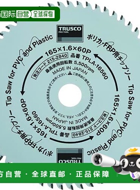 【日本直邮】中山 聚碳酸酯板・FRP专用锯片Φ165 TPLA-16560