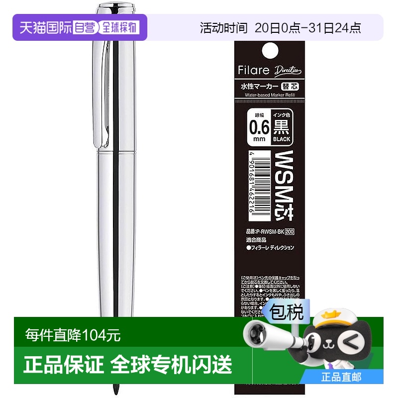【日本直邮】斑马 水性笔套装 带替换笔芯 黑芯P-WYSS68-S-INK-AZ