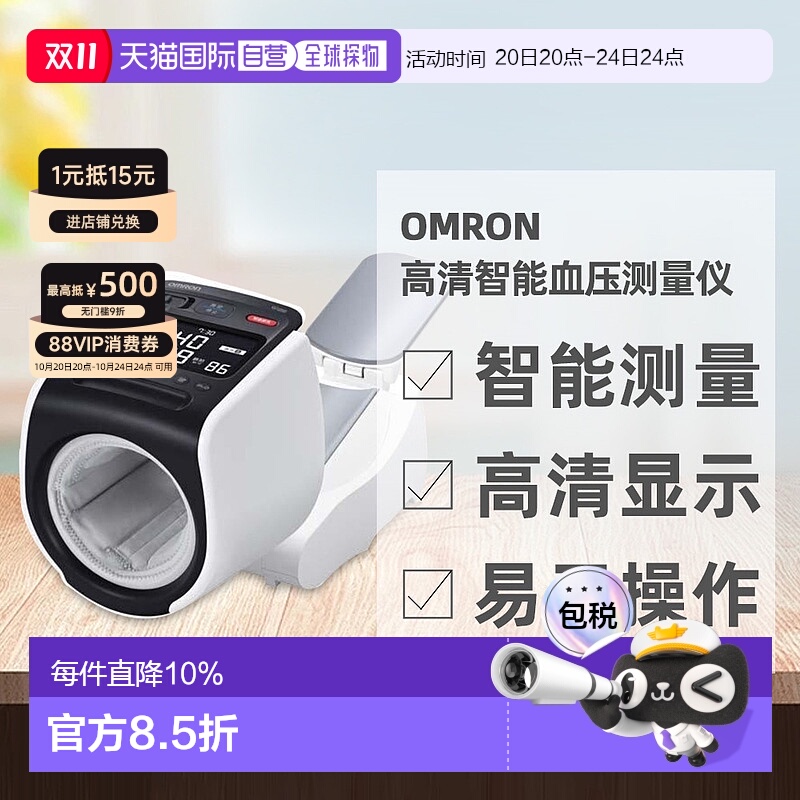 日本直邮omron欧姆龙点臂式智能自动传输准确全自动家用操作液晶