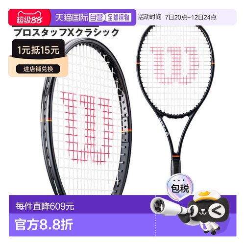 日本直邮Wilson Pro Staff X Classic 网球拍 (WR210511)